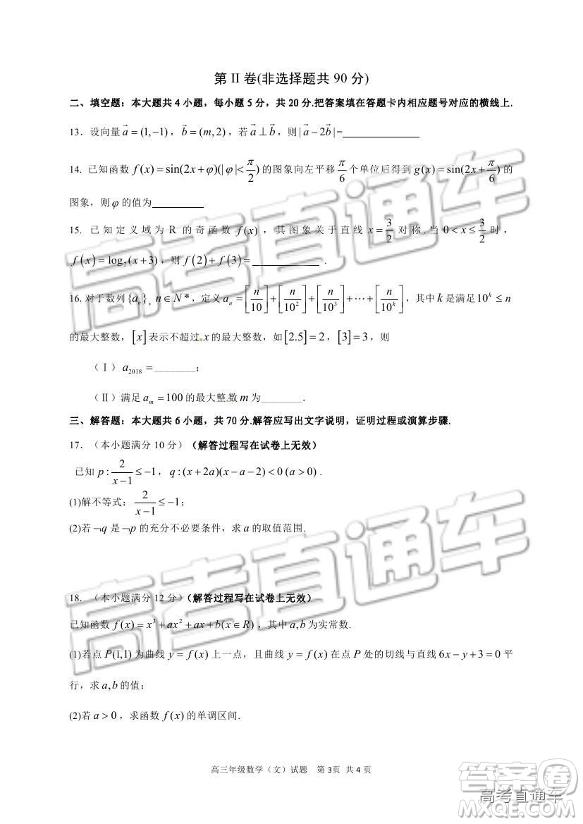 華中師大一附中2018—2019學(xué)年度上學(xué)期高三期中檢測(cè)文科數(shù)學(xué)試題及參考答案