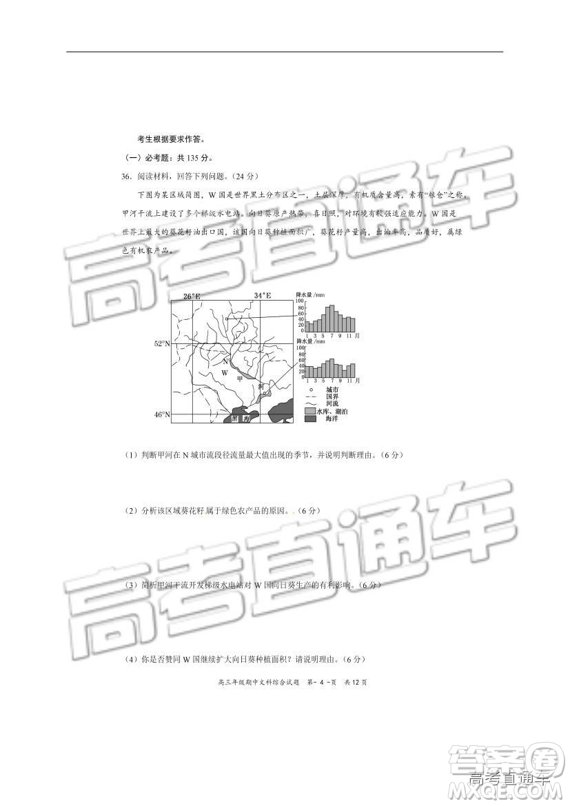 華中師大一附中2018—2019學(xué)年度上學(xué)期高三期中檢測(cè)文綜試題及參考答案