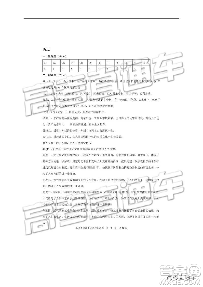 華中師大一附中2018—2019學(xué)年度上學(xué)期高三期中檢測(cè)文綜試題及參考答案