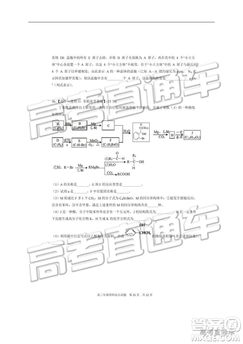 華中師大一附中2018—2019學(xué)年度上學(xué)期高三期中檢測理綜試題及參考答案