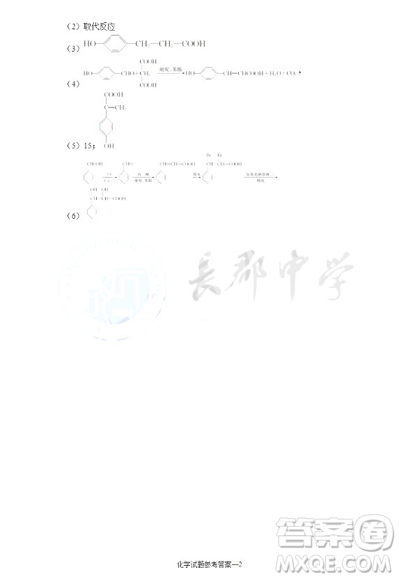 2019屆湖南省長沙市長郡中學(xué)高三上學(xué)期第五次調(diào)研考試化學(xué)試題答案