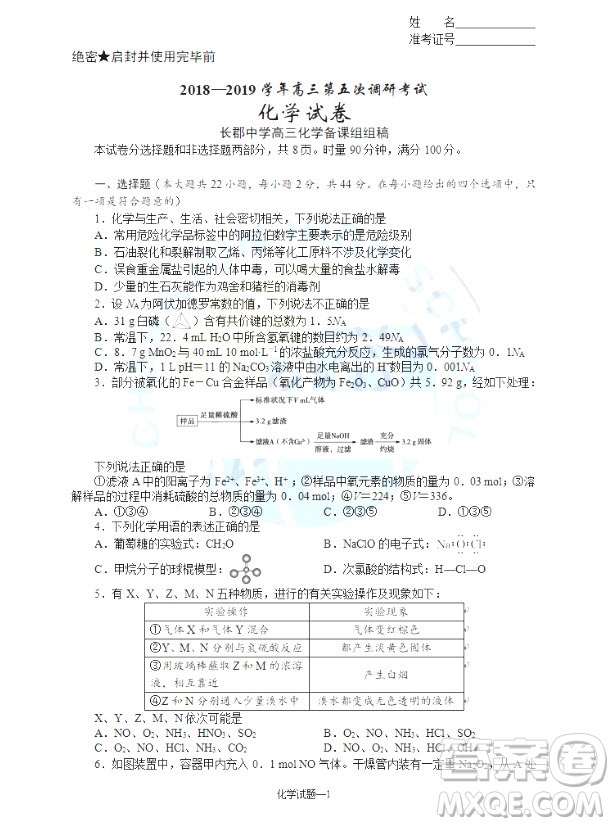 2019屆湖南省長沙市長郡中學(xué)高三上學(xué)期第五次調(diào)研考試化學(xué)試題答案