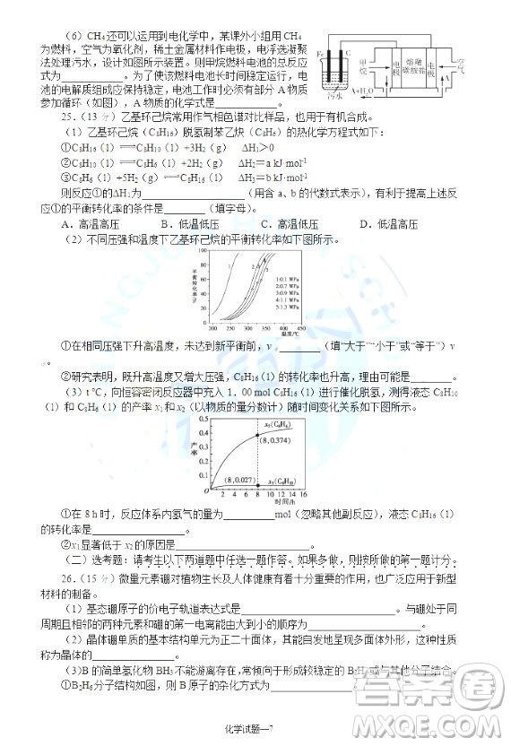 2019屆湖南省長沙市長郡中學(xué)高三上學(xué)期第五次調(diào)研考試化學(xué)試題答案