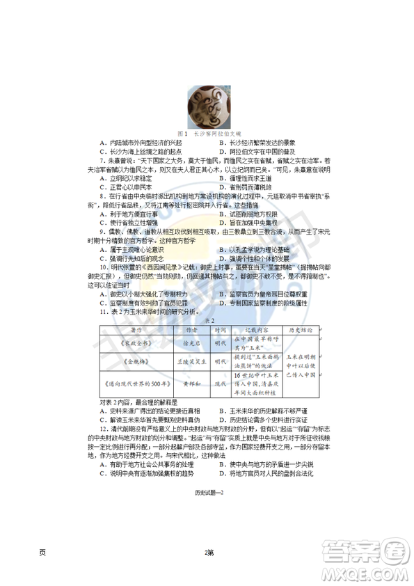 2019屆湖南省長沙市長郡中學(xué)高三上學(xué)期第五次調(diào)研考試歷史試題答案