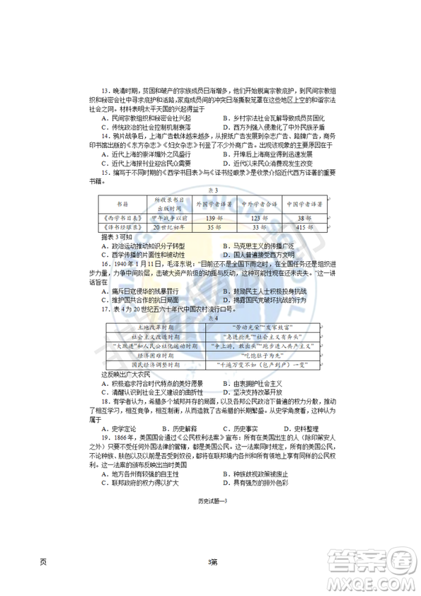 2019屆湖南省長沙市長郡中學(xué)高三上學(xué)期第五次調(diào)研考試歷史試題答案