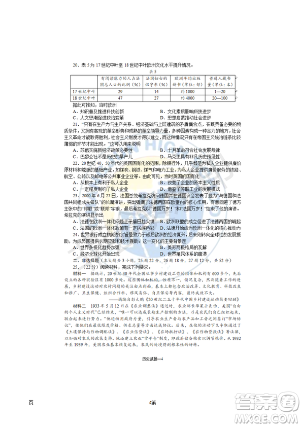 2019屆湖南省長沙市長郡中學(xué)高三上學(xué)期第五次調(diào)研考試歷史試題答案