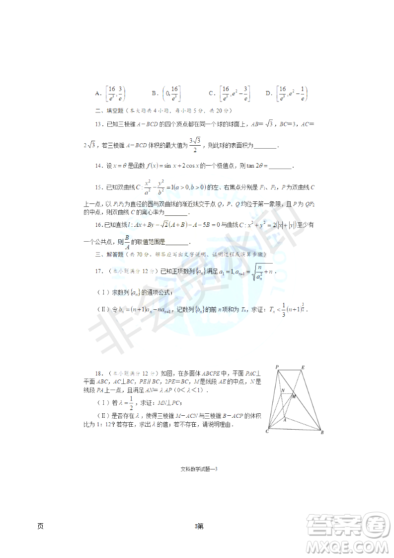 2019屆湖南省長(zhǎng)沙市長(zhǎng)郡中學(xué)高三上學(xué)期第五次調(diào)研考試數(shù)學(xué)文試題答案