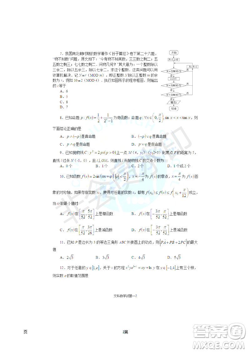 2019屆湖南省長(zhǎng)沙市長(zhǎng)郡中學(xué)高三上學(xué)期第五次調(diào)研考試數(shù)學(xué)文試題答案