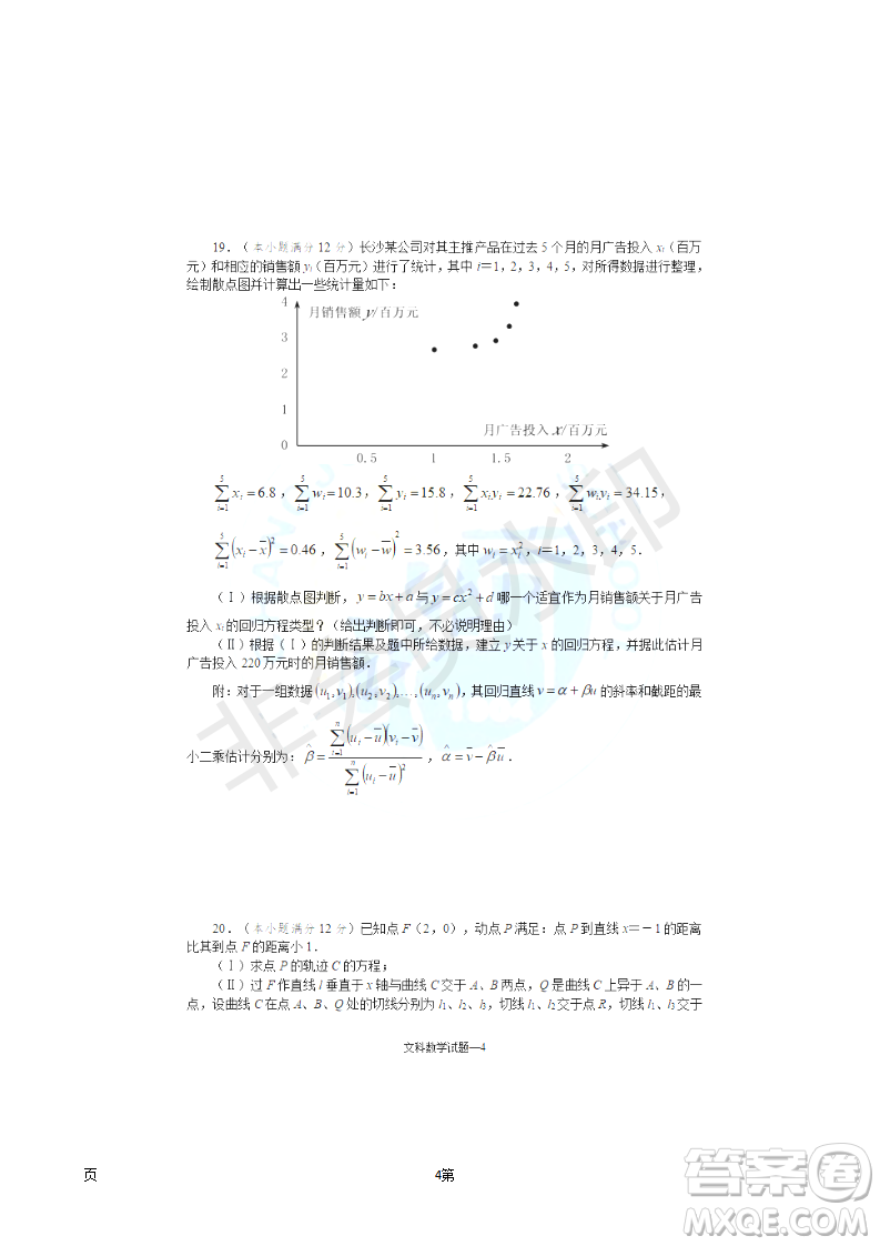 2019屆湖南省長(zhǎng)沙市長(zhǎng)郡中學(xué)高三上學(xué)期第五次調(diào)研考試數(shù)學(xué)文試題答案