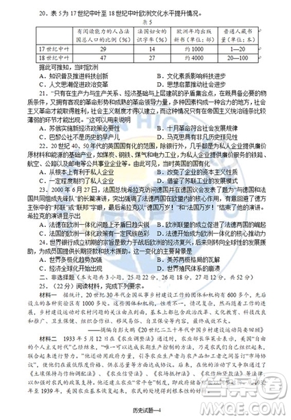 2019屆湖南省長沙市長郡中學(xué)高三上學(xué)期第五次調(diào)研考試歷史試題答案