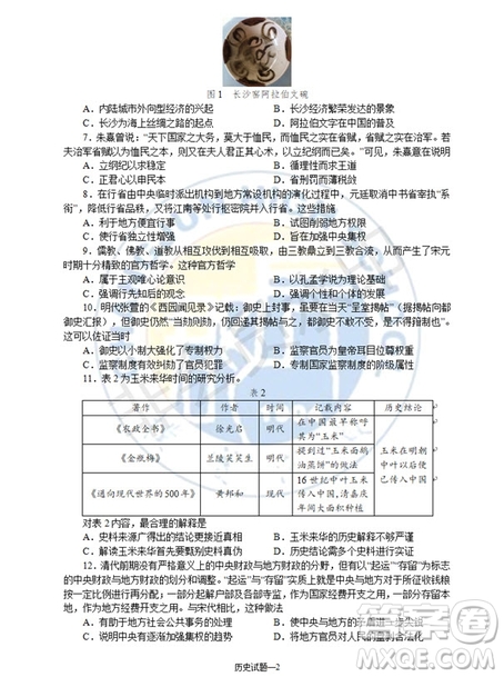 2019屆湖南省長沙市長郡中學(xué)高三上學(xué)期第五次調(diào)研考試歷史試題答案