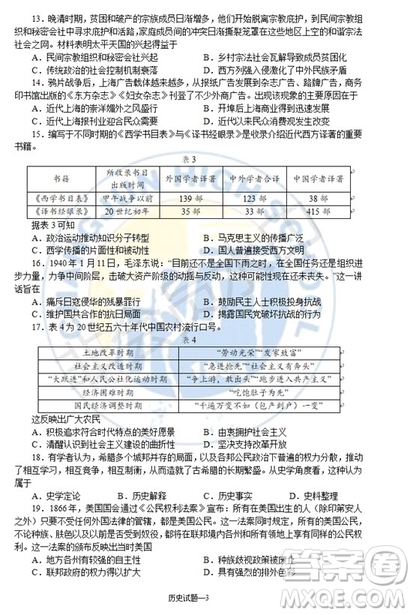 2019屆湖南省長沙市長郡中學(xué)高三上學(xué)期第五次調(diào)研考試歷史試題答案