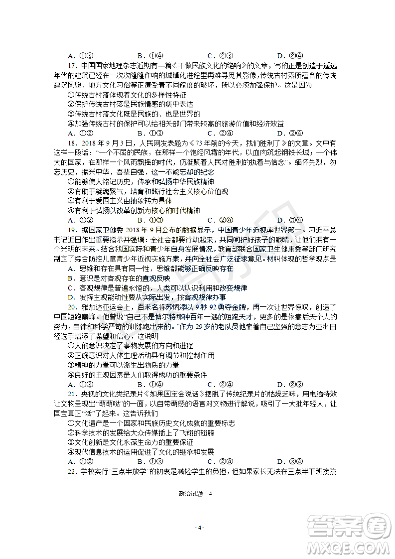 2019屆湖南省長沙市長郡中學高三上學期第五次調(diào)研考試政治試題答案