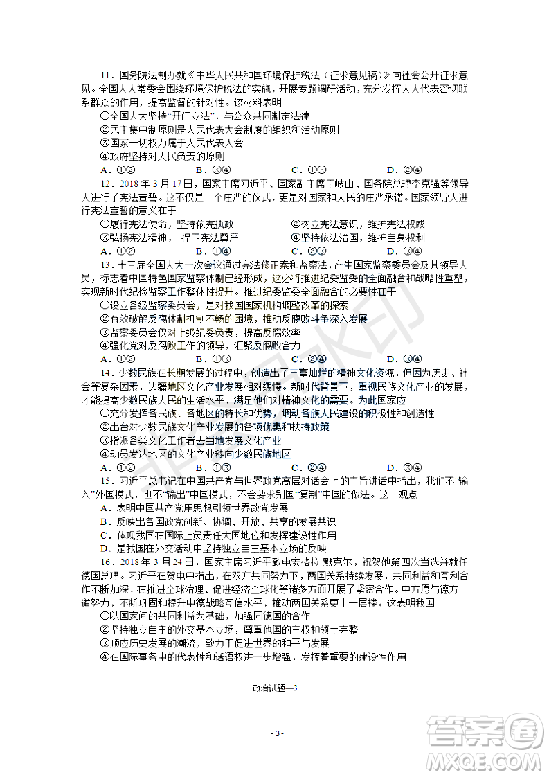 2019屆湖南省長沙市長郡中學高三上學期第五次調(diào)研考試政治試題答案