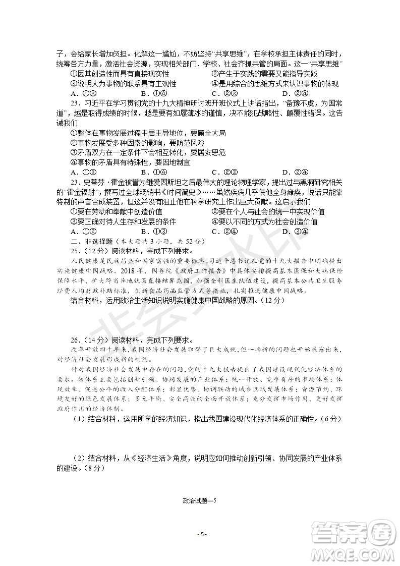 2019屆湖南省長沙市長郡中學高三上學期第五次調(diào)研考試政治試題答案