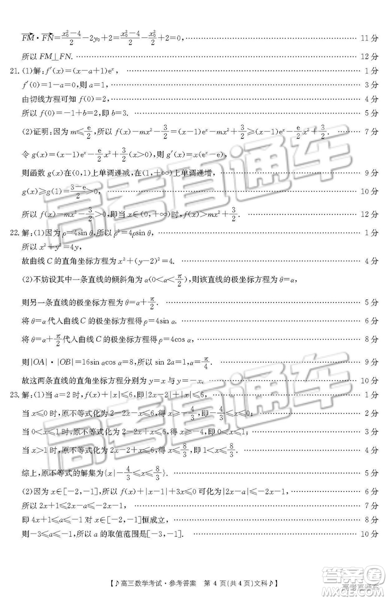 2019云南貴州金太陽聯(lián)考高三11月聯(lián)考文科數(shù)學(xué)答案