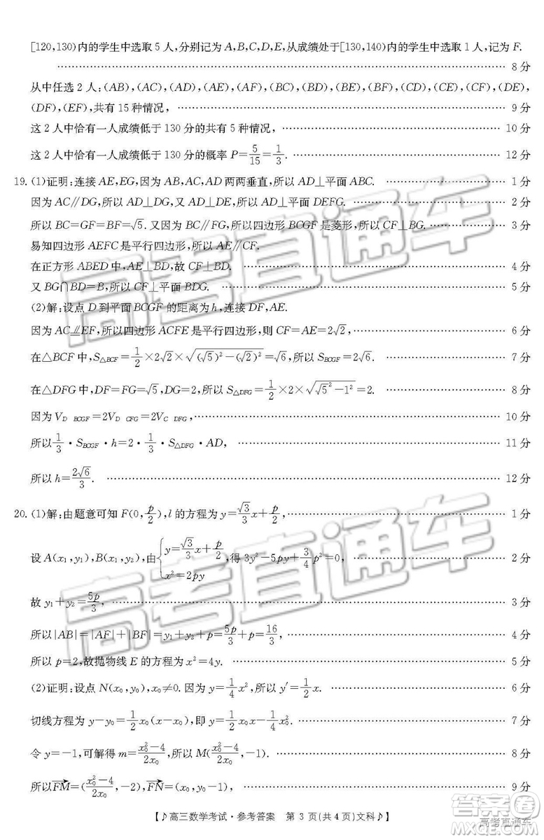 2019云南貴州金太陽聯(lián)考高三11月聯(lián)考文科數(shù)學(xué)答案