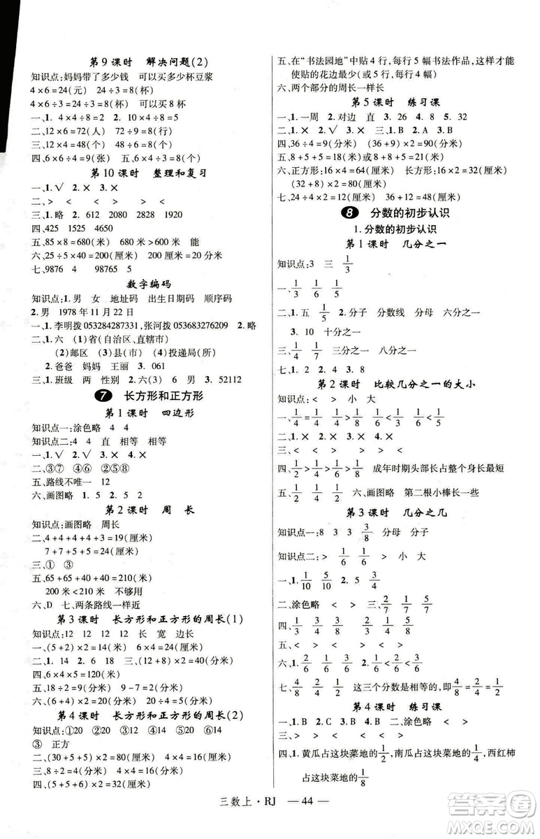 9787563493159新領程小學數(shù)學3年級2018秋版RJ人教版答案