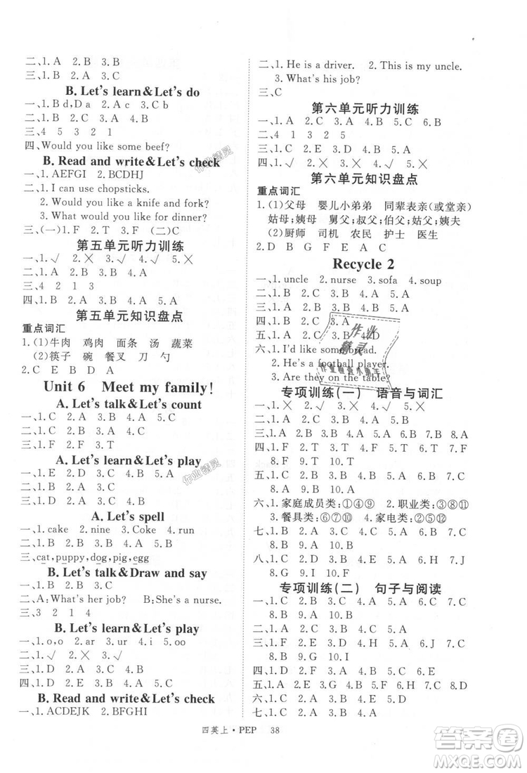 9787563493371新領(lǐng)程2018年小學(xué)英語4年級上RJ人教版PEP答案