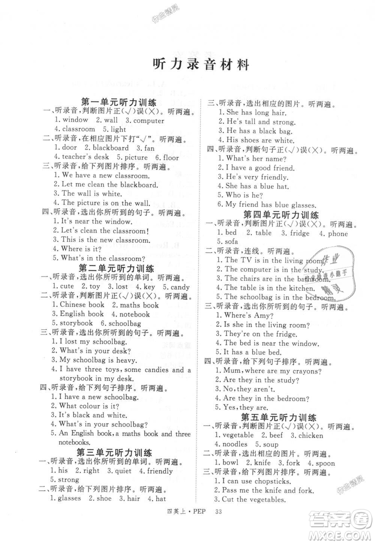 9787563493371新領(lǐng)程2018年小學(xué)英語4年級上RJ人教版PEP答案