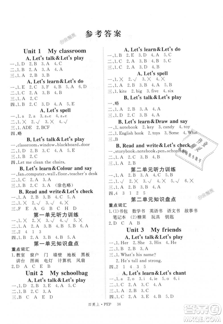 9787563493371新領(lǐng)程2018年小學(xué)英語4年級上RJ人教版PEP答案