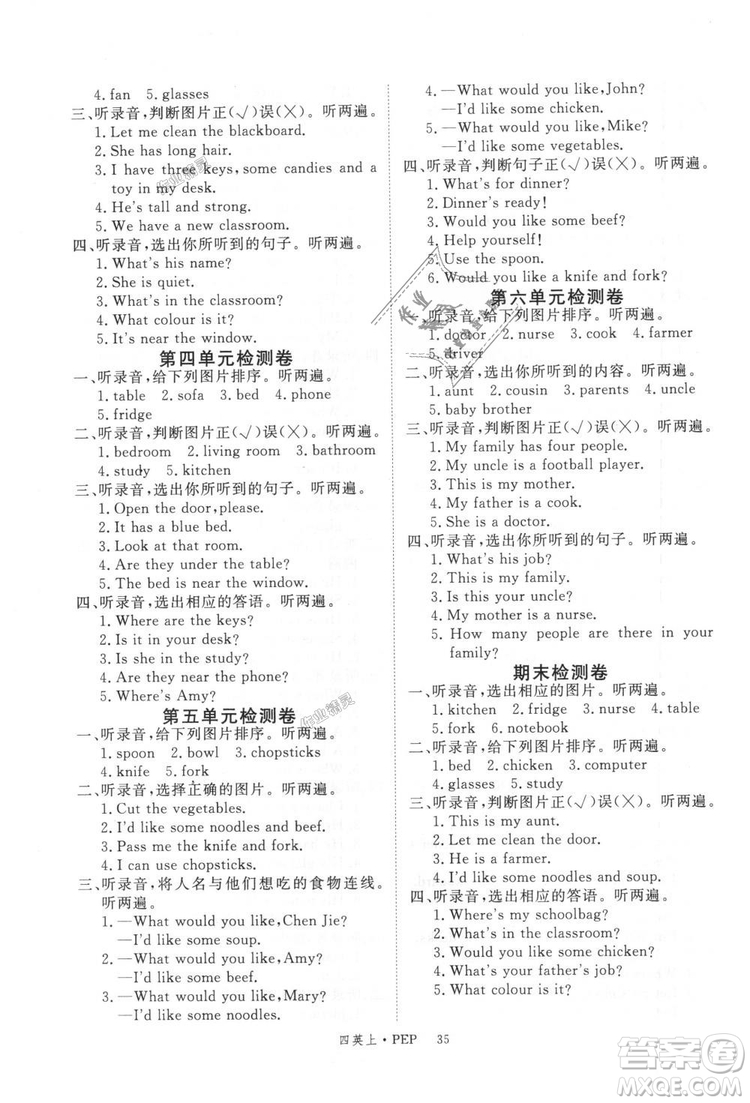 9787563493371新領(lǐng)程2018年小學(xué)英語4年級上RJ人教版PEP答案