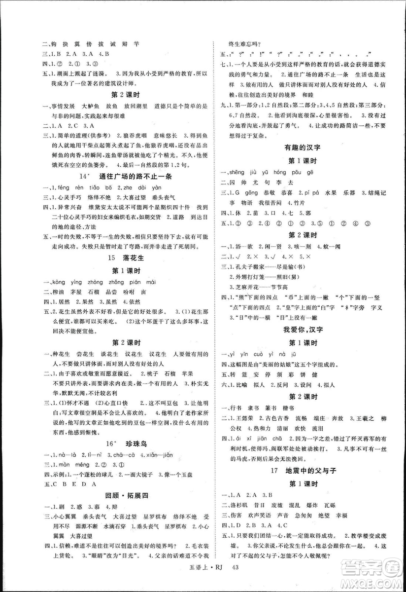 人教版2018秋新領程五年級語文上冊參考答案