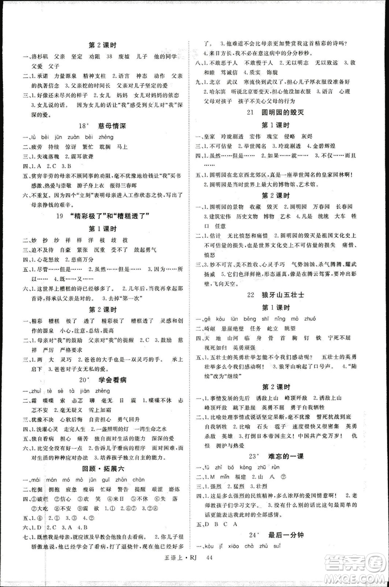 人教版2018秋新領程五年級語文上冊參考答案