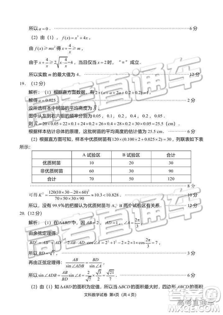 資陽市高中2016級第一次診斷性考試文科數(shù)學試卷及答案