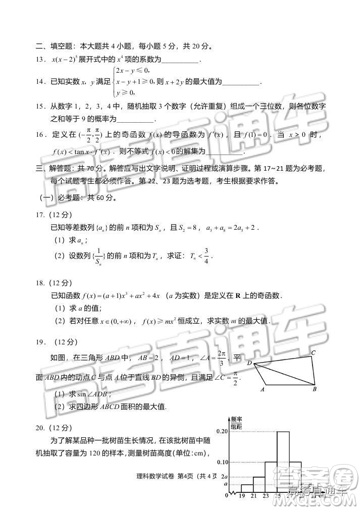 資陽(yáng)市高中2016級(jí)第一次診斷性考試?yán)砜茢?shù)學(xué)試卷及答案