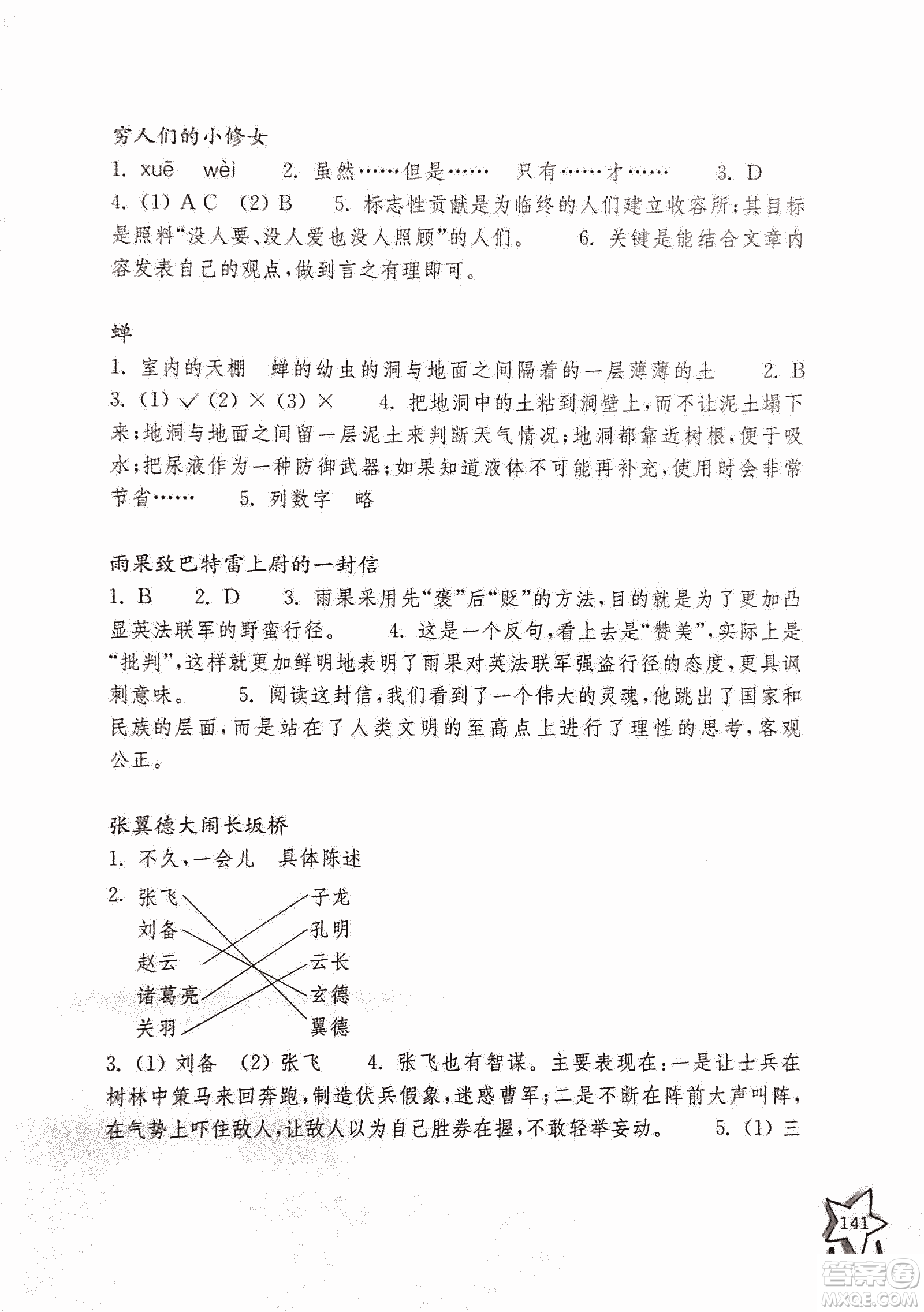 2018年親近母語閱讀力測試六年級參考答案