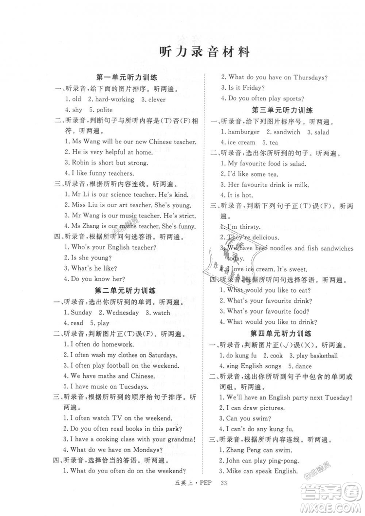 9787563493388新領(lǐng)程2018秋小學(xué)英語(yǔ)5年級(jí)上RJ人教版PEP答案