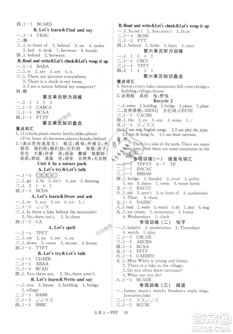 9787563493388新領(lǐng)程2018秋小學(xué)英語(yǔ)5年級(jí)上RJ人教版PEP答案