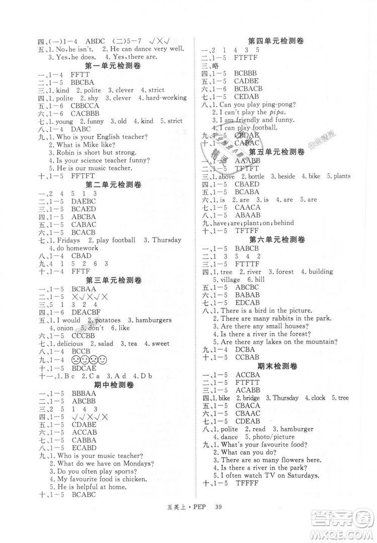 9787563493388新領(lǐng)程2018秋小學(xué)英語(yǔ)5年級(jí)上RJ人教版PEP答案