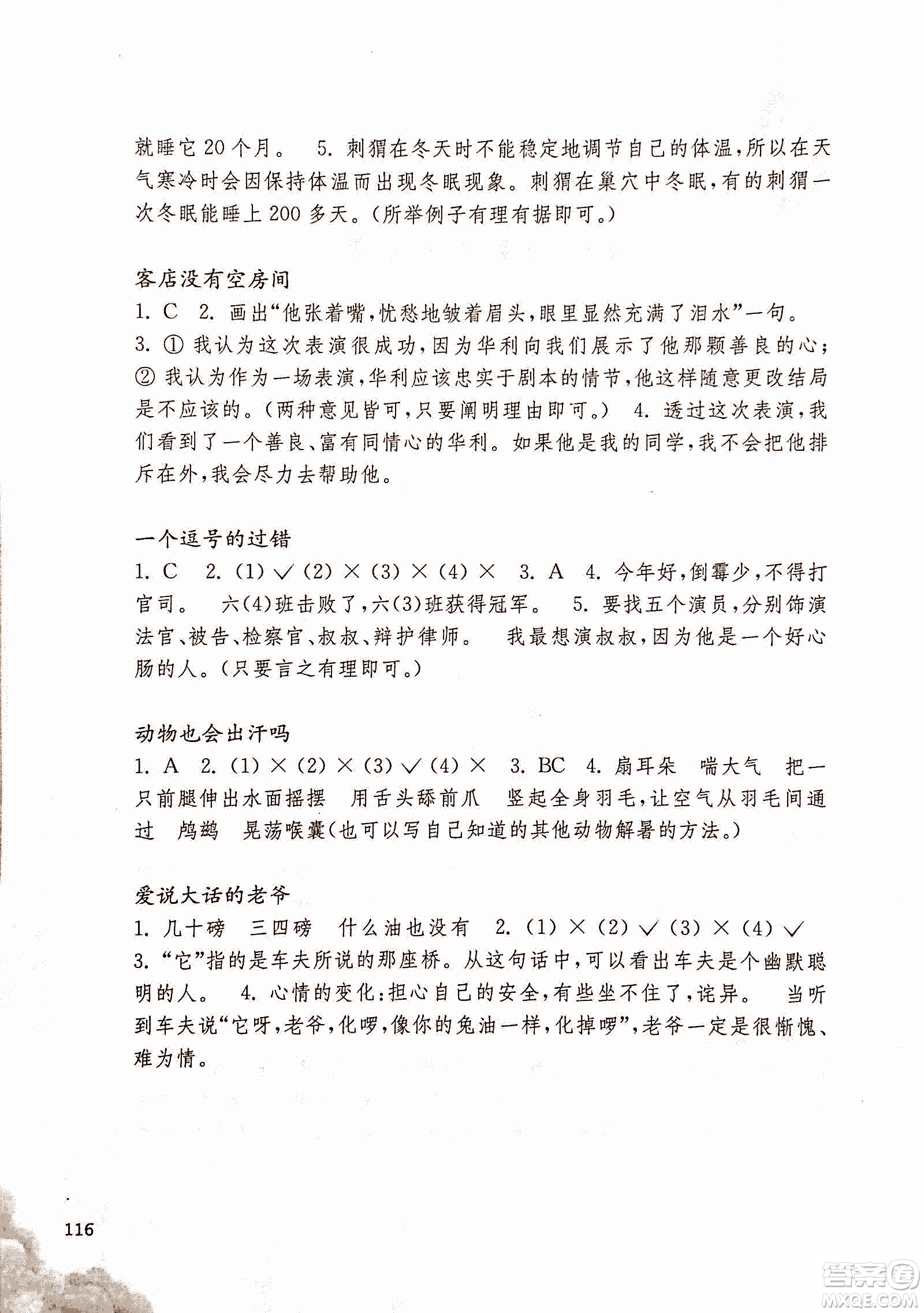 2018年親近母語閱讀力測試三年級(jí)參考答案