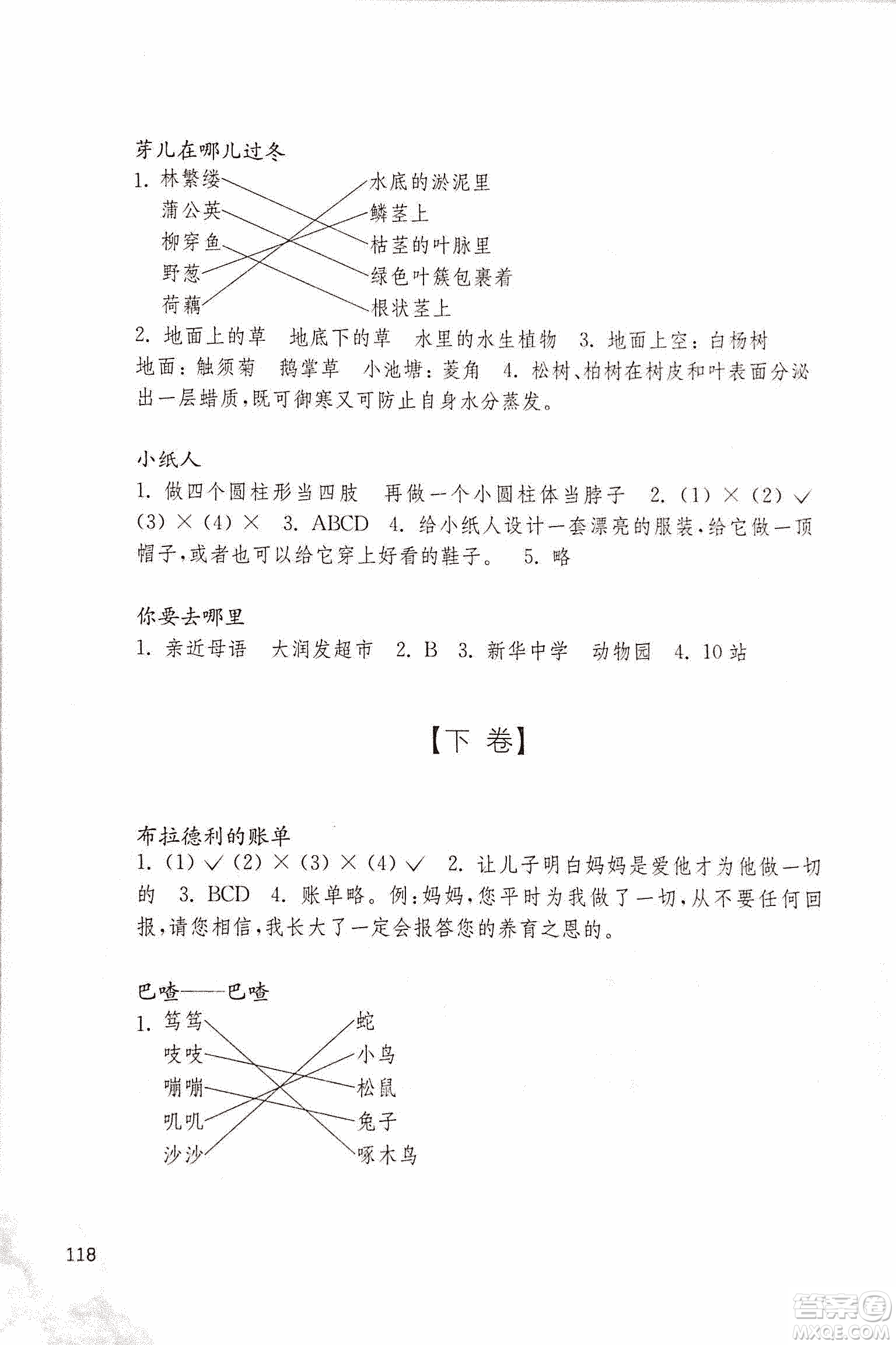 2018年親近母語閱讀力測試三年級(jí)參考答案