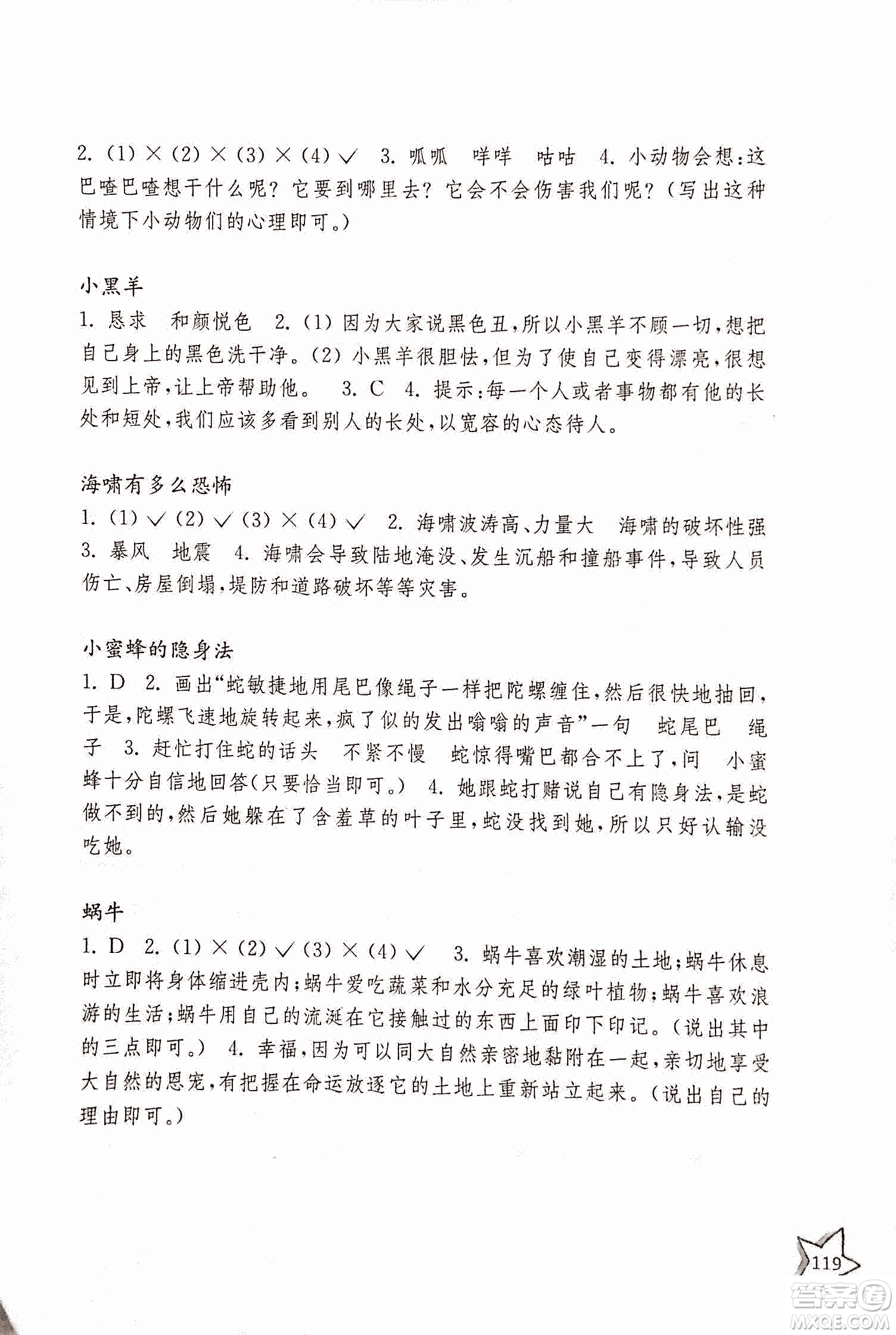 2018年親近母語閱讀力測試三年級(jí)參考答案