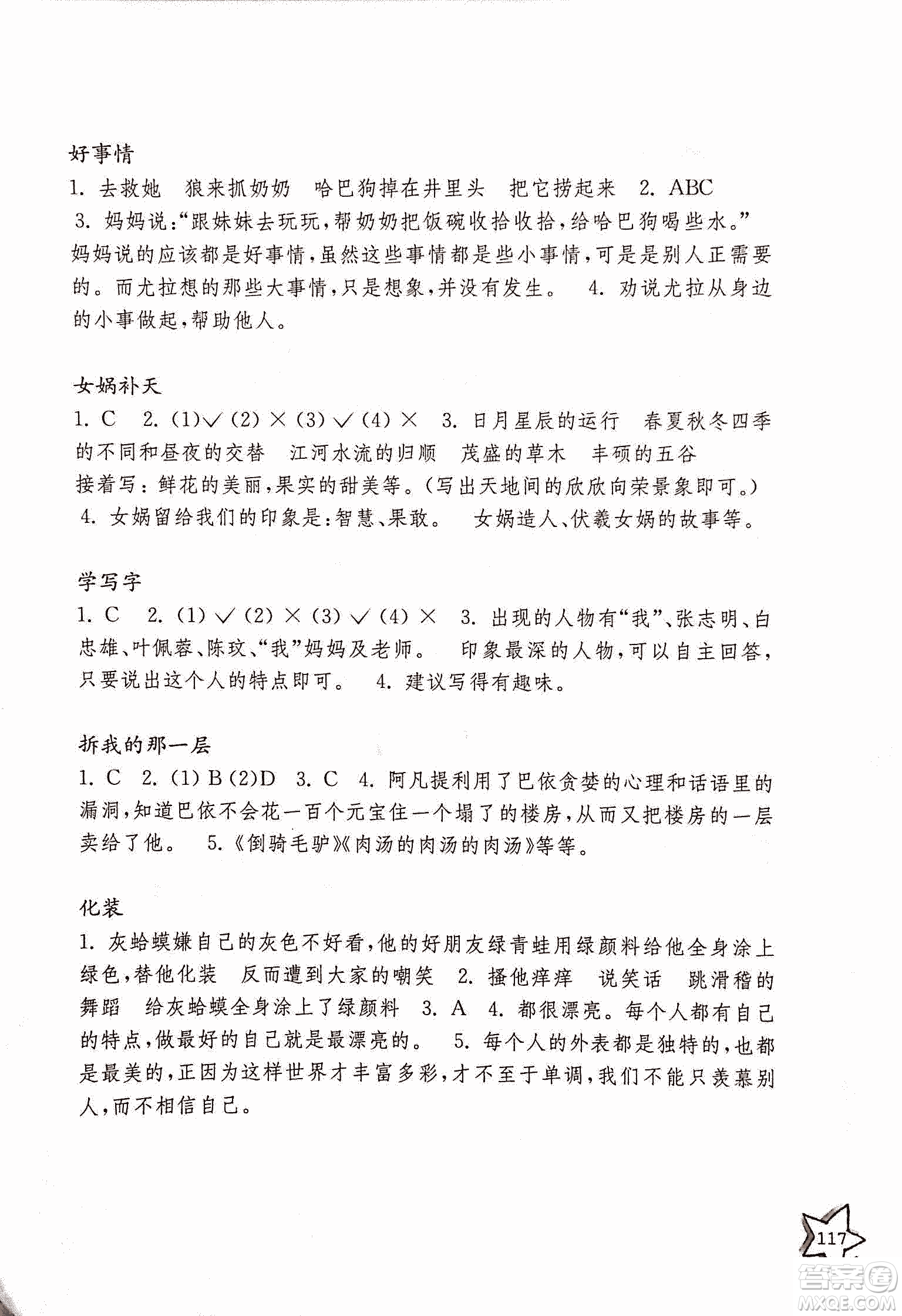 2018年親近母語閱讀力測試三年級(jí)參考答案