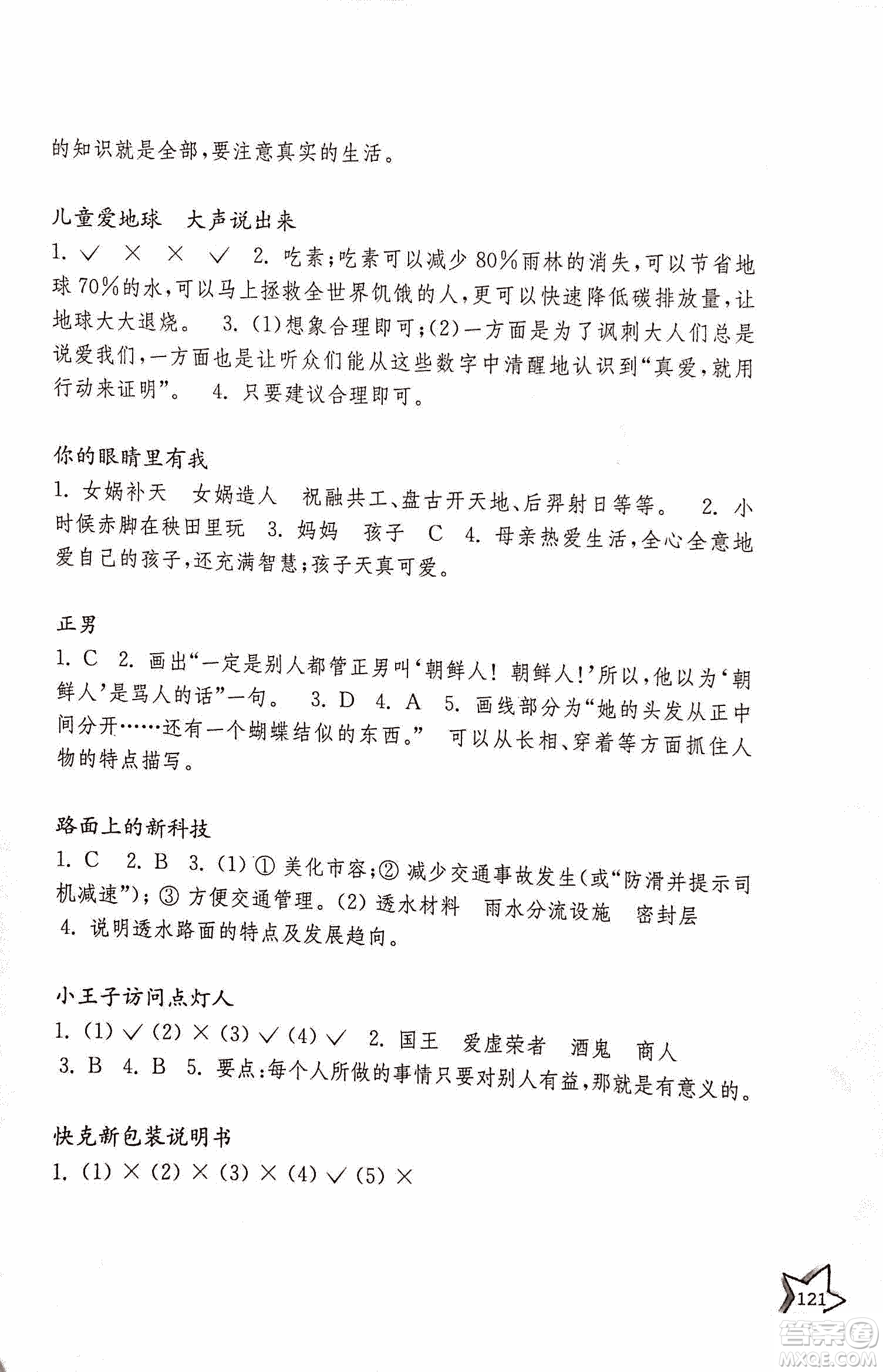 2018年親近母語閱讀力測試三年級(jí)參考答案