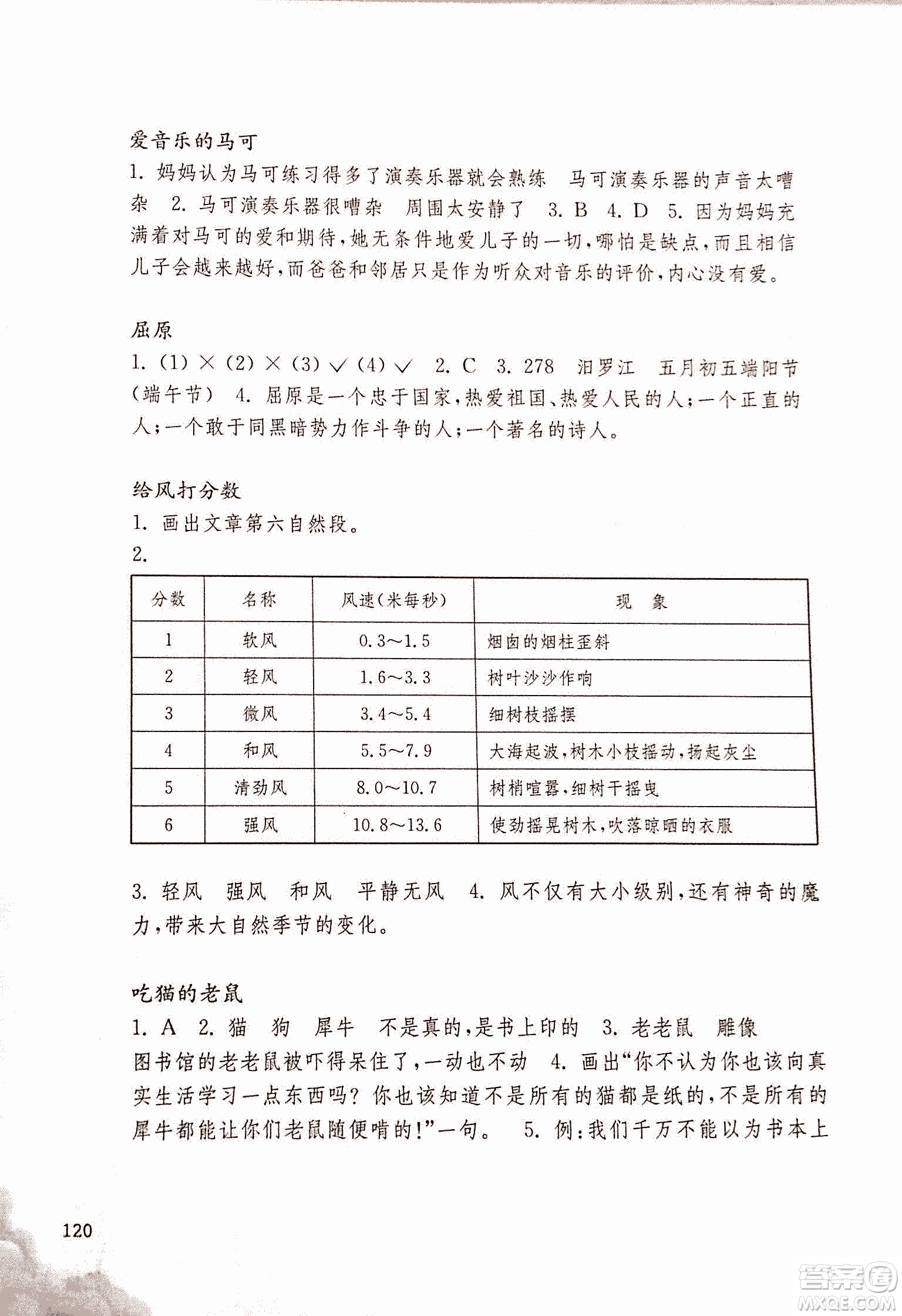 2018年親近母語閱讀力測試三年級(jí)參考答案