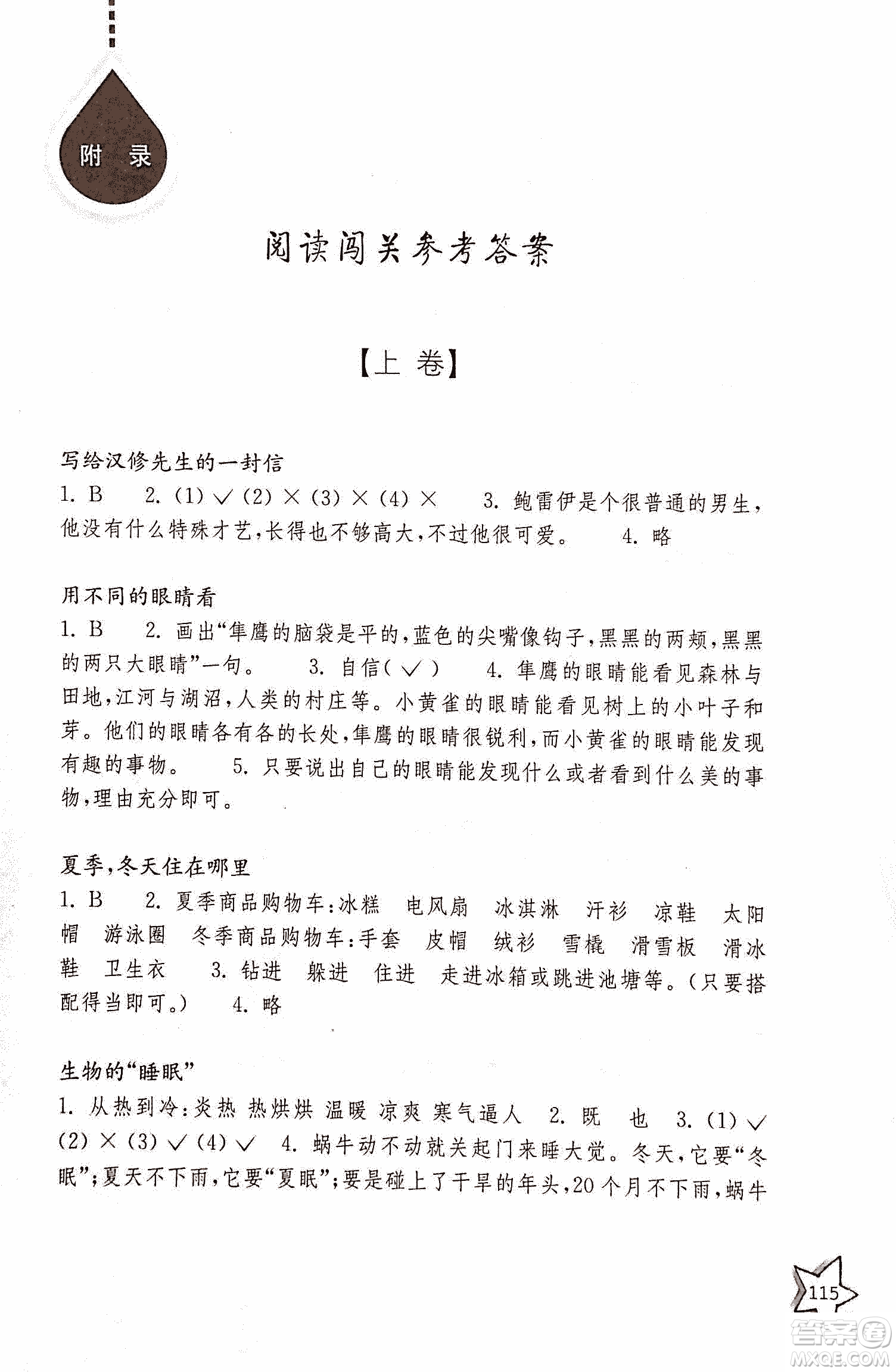 2018年親近母語閱讀力測試三年級(jí)參考答案