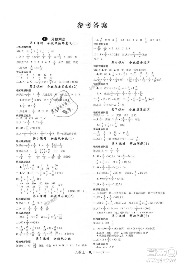 人教版2018新領(lǐng)程六年級上冊數(shù)學(xué)參考答案