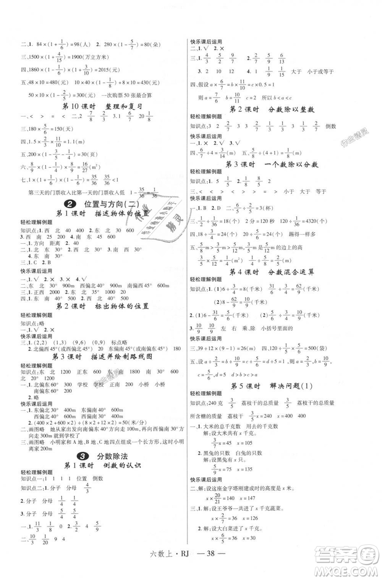 人教版2018新領(lǐng)程六年級上冊數(shù)學(xué)參考答案