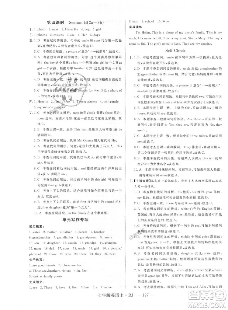 9787568841832RJ人教版七年級英語上冊2018年新領程答案