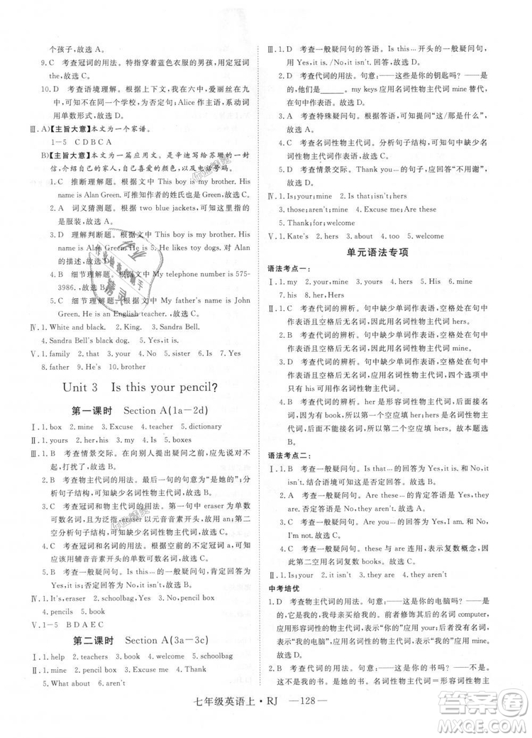 9787568841832RJ人教版七年級英語上冊2018年新領程答案