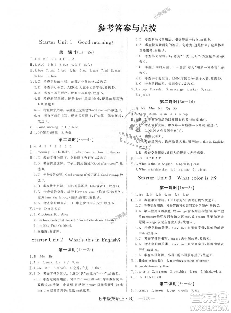 9787568841832RJ人教版七年級英語上冊2018年新領程答案