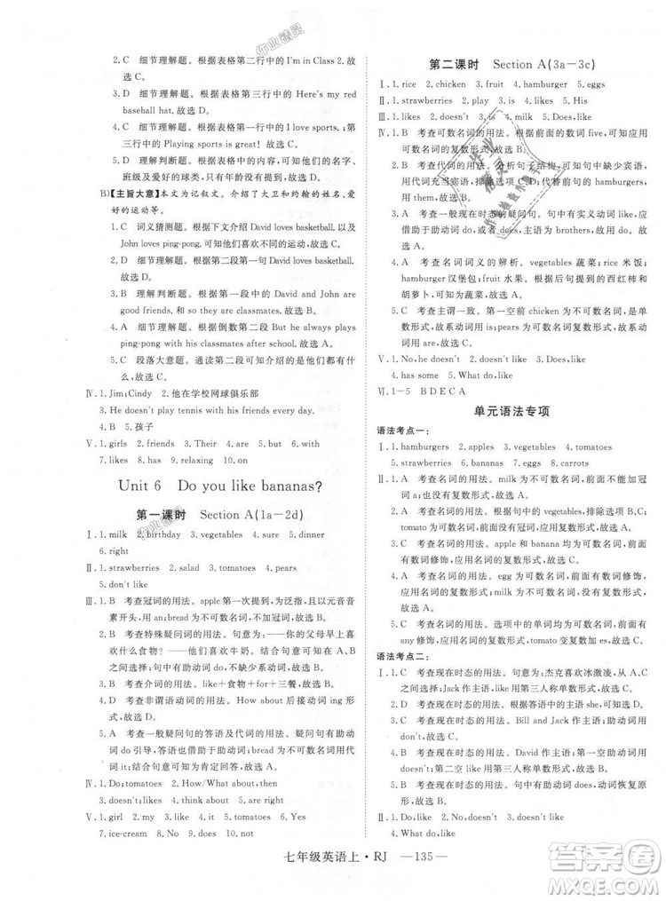 9787568841832RJ人教版七年級英語上冊2018年新領程答案