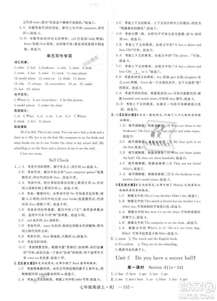 9787568841832RJ人教版七年級英語上冊2018年新領程答案