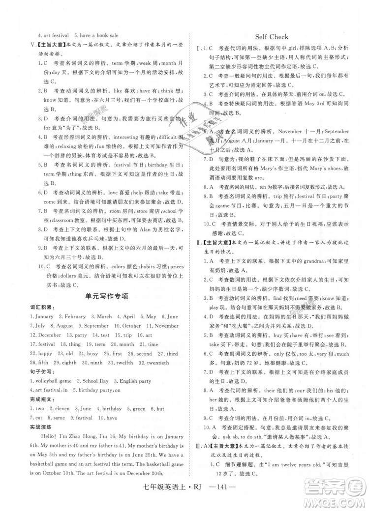 9787568841832RJ人教版七年級英語上冊2018年新領程答案