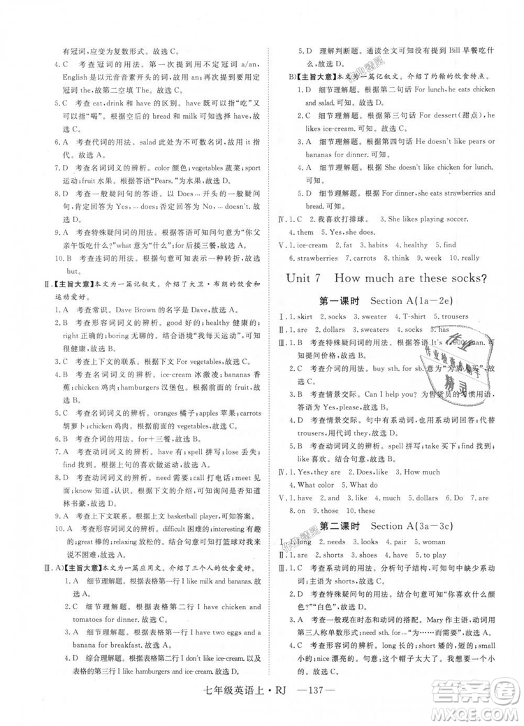 9787568841832RJ人教版七年級英語上冊2018年新領程答案